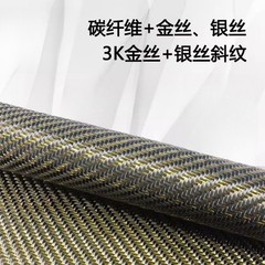 3k Carbon fiber Metallic Gold&Silver mixed fabric Twill cloth 100*100/200/300cm