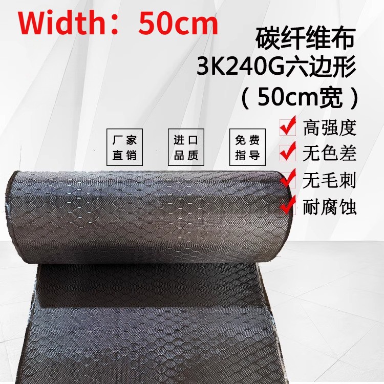3K 240G Hexagonal carbon fiber cloth For Automobile interior Width ：50cm