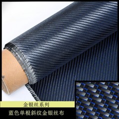 3K 250gsm Carbon Fiber Blue Metallic Reflection Mixed Twill 100*50cm (40″*20″)
