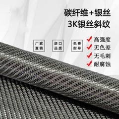 3k Metallic Carbon fiber reflection mixed fabric carbon cloth 100cm*100cm 250gsm