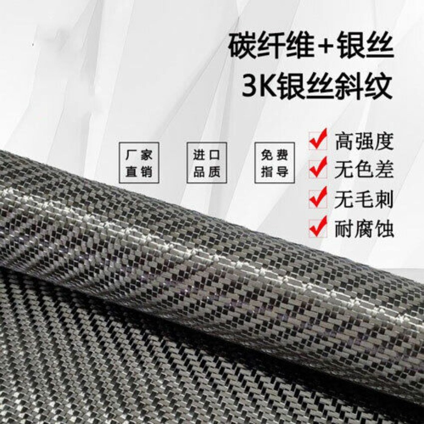 3k Metallic Carbon fiber reflection mixed fabric carbon cloth 100cm*280cm 250gsm