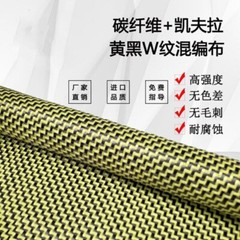 Yellow Aramid Carbon Fiber Blended Fabric mixed cloth 230gsm W /工 Weave 100*50cm