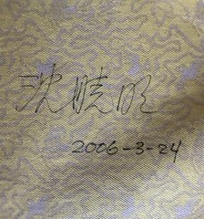 Stunning Hermits Chinese Shanghai Table Runner W72”xH13”Depiction of the 7 Sages
