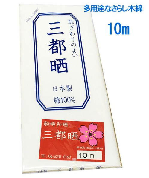 Sarashi momen cotton 100% white 10m 33cm