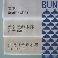 BUN-Sarashi 10meters 100% cotton fabric 【文】 晒 さらし made in Japan