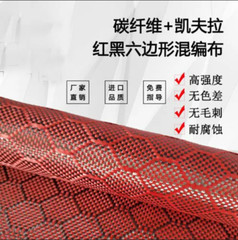 3K 240gsm Aramid Carbon Fiber Fabric mixed fabric cloth Hexagonal Jacquard Weave