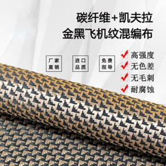3K 240gsm Satin weave Aramid Carbon Fiber Blended Cloth Carbon Cloth 100cm*152cm