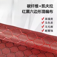 3K 240gsm Aramid Carbon Fiber Fabric mixed fabric cloth Hexagonal Jacquard Weave