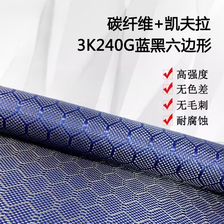 3K Blue+Black Aramid Carbon Fiber Mixed Fabric Hexagonal Jacquard Weave50*100CM