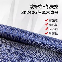 3K Blue+Black Aramid Carbon Fiber Mixed Fabric Hexagonal Jacquard Weave50*100CM