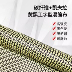Yellow + Black Aramid Carbon Fiber 工 Weave Blended Fabric 230gsm 100cm*100cm