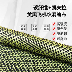 3K 240gsm Satin weave Aramid Carbon Fiber Blended Cloth Carbon Cloth 100cm*152cm