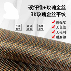 3k 250gsm Plain Weave Cloth Rose Gold Reflection Metallic Carbon Fiber Cloth