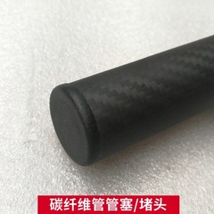 Carbon tube plug stopper rubber cap 12 14 15 16 19 20 22 25 28 30 35 40 50 60mm