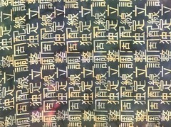 Cotton Quilt Fabric Chinese Writing by 1/2Yard