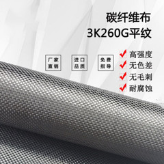 1PC 3K 260gsm Carbon Fiber Cloth Plain Weave Fabric Cloth 100*50cm Decoration