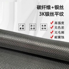 250G 3K Metallic Carbon fiber reflection mixed fabric Plain Weave cloth 50*100cm
